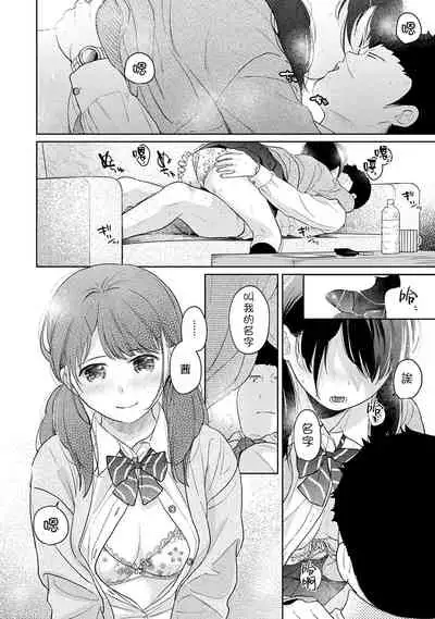 1LDK+JK Ikinari Doukyo? Micchaku!? Hatsu Ecchi!!? | 1LDK+JK 突然間展開同居? 極度貼近!?初體驗!? Ch. 18-34