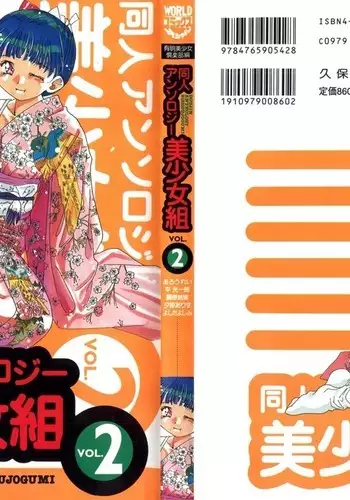 Doujin Anthology Bishoujo Gumi 2