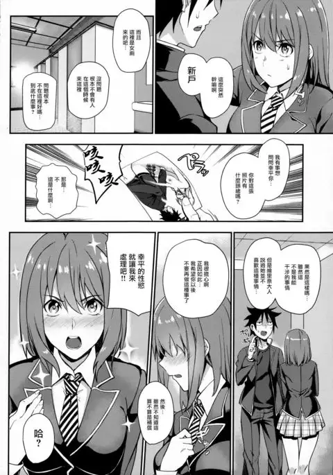 Secret Recipe 3-shiname