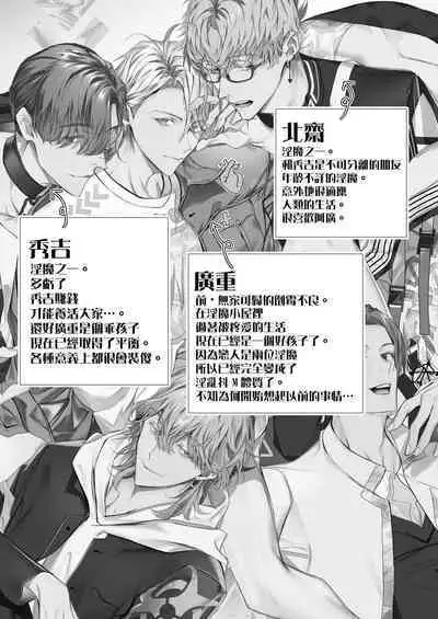 Gourmet na Mamono o Ayashite imasu | 哄逗美食家恶魔 + 美食家恶魔番外