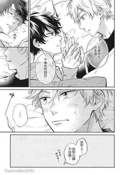 [Kon Shota] Hibi mo Tsumoreba Koi to Naru | 日積月累的戀情 [Chinese] [趙秋鳳] [Digital]