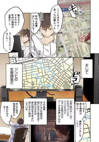 Zombie no Afureta Sekai de Ore dake ga Osowarenai_01~07