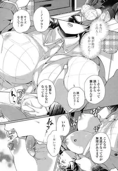 Iretari Tsukuseri - Make Love & Play Out