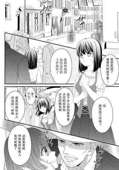 [Utage / Senzaki Hitomi] i sekai de zetsurin madō-shi ni kawa retara mechakucha dekiai sa rete imasu. | 在异世界被非凡的魔导师买下的话会被异常宠爱。 1-2 [Chinese] [莉赛特汉化组]