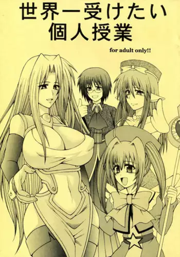 [Circle Roman Hikou (Taihei Tengoku)] Sekaiichi Uketai Kojin Jugyou (Quiz Magic Academy)