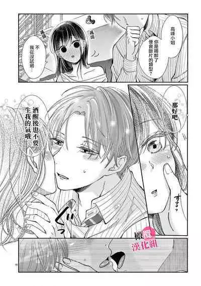 [Awaipoppo] Okuchi ga Ecchi na Jakuten datte, Rival no Elete Douryou ni Barete shimaimashita1-5 | 就连口中很色情的弱点也暴露给了竞争对手的同事 1-5[Chinese] [橄榄汉化组]