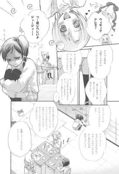 Hanayome wa Gokigen Naname