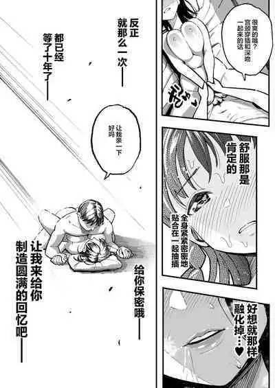 十年後の八月 君と。