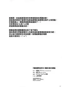 (C89) [Sorairo March (Narusawa Sora)] Seieki Benjo Kotegawa Mihariyaku no Gyakushuu (To LOVE-Ru) [Chinese] [空気系☆漢化]