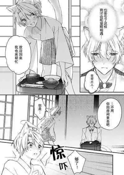 Dou Shiyou mo nai Hodo ni, Unmei | 无可奈何花落去 只叹道,命运使然 1-5