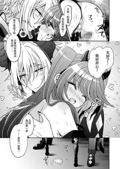 Akunososhiki no ikemen kanbu wa mahō shōjo ni koishiteru | 邪恶组织的帅气干部与魔法少女坠入了爱河