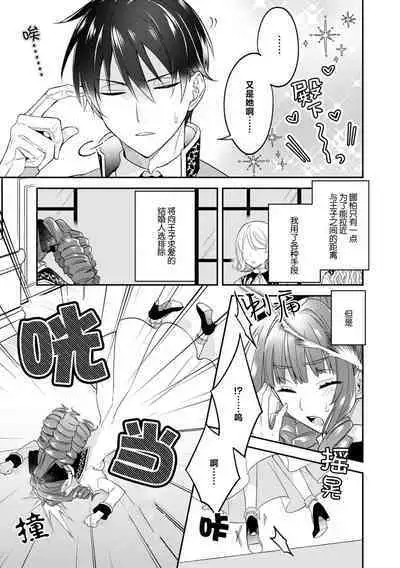 Akuyaku reijo wa tsuiho endo no hazunanoni, kemonohito oji ni shuchaku sa rete imasu! ? | 反派千金本应走向放逐结局,却被兽人皇子所执着 1-5