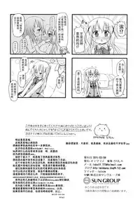 (SHT2015 Haru) [Netekuras (Lolisin)] Chino-chan ni Onii-chan to Yobaretai. (Gochuumon wa Usagi desu ka?) [Chinese] [某喵汉化]