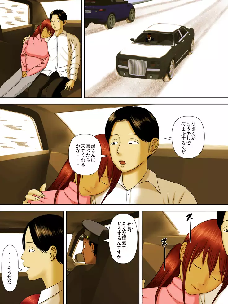 Otto Ha Gokuchuu Ippou Tsuma 5 to a ru neto ra re shakkin tsuma no matsuro