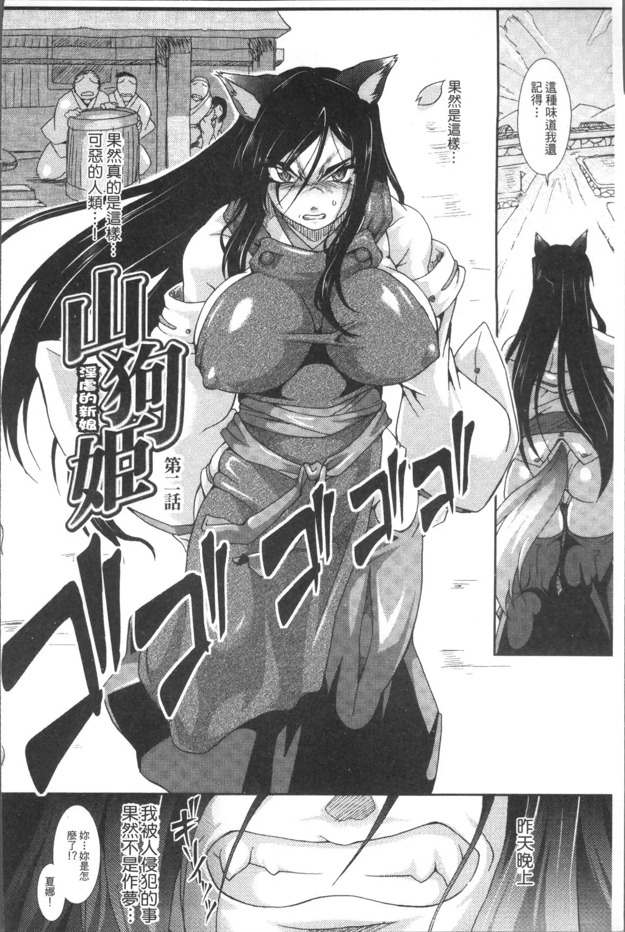 Shokutai no Yoru Ingoku no Chigiri