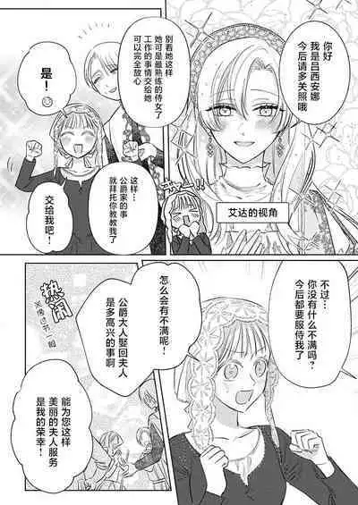 Ai ga Omoi Kishi Koushaku wa, Tsuihou Reijou no Subete o Ubaitsukushitai. | 骑士公爵爱意深重，想要索取放逐千金的一切。 1-5