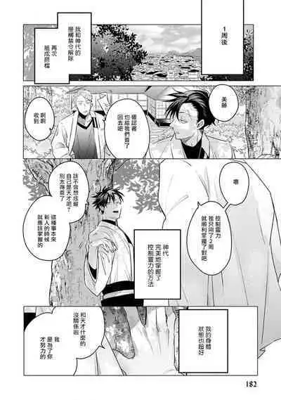 [Tonoka Mottasu] Zoku Ore no Seito wa Kawaikunai | 我的学生一点也不可爱 续篇 Ch. 1-3 + 番外 + 4-5 + 折页 [Chinese] [冒险者公会] [Digital]