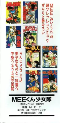 [MEE-kun] MEE-Kun Shoujotai