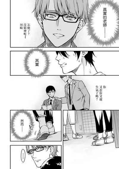 Kuzu no Kyouiku | 讽刺的秘密 人渣的教育 1-7+番外 完结