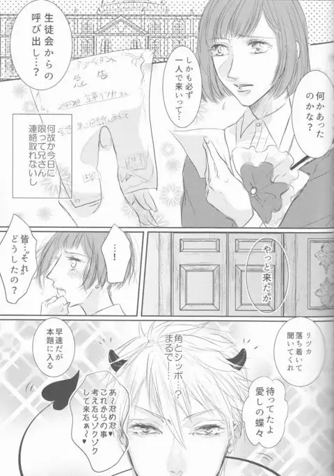 Akuma ga muma ni natchatta?!