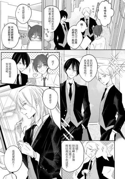 Kimi to janakya Koi mo Dekinai | 倘若不是你,恋爱就无从谈起 1-6
