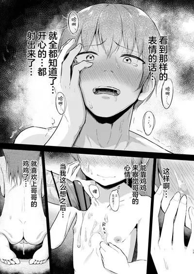 Imouto-chan wa 〇〇〇retai…? | 妹妹想被〇〇〇…?