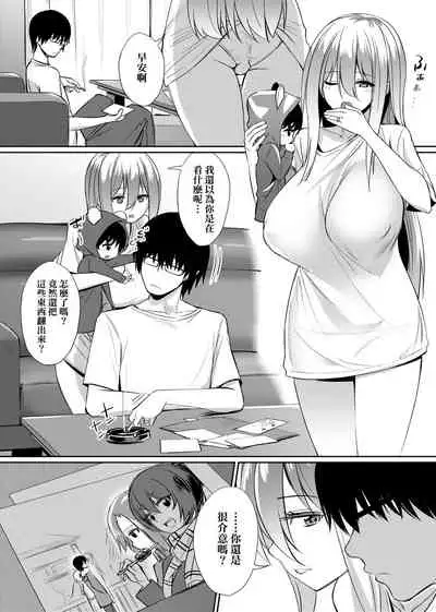 Ibitsu na Kankei | 扭曲的關係