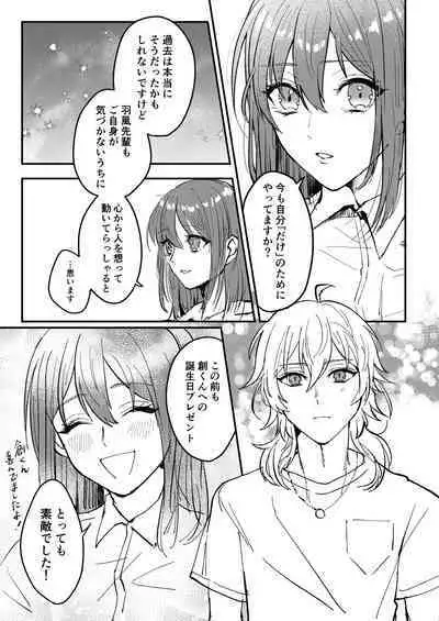 Web Sairoku "Koiwazurai"