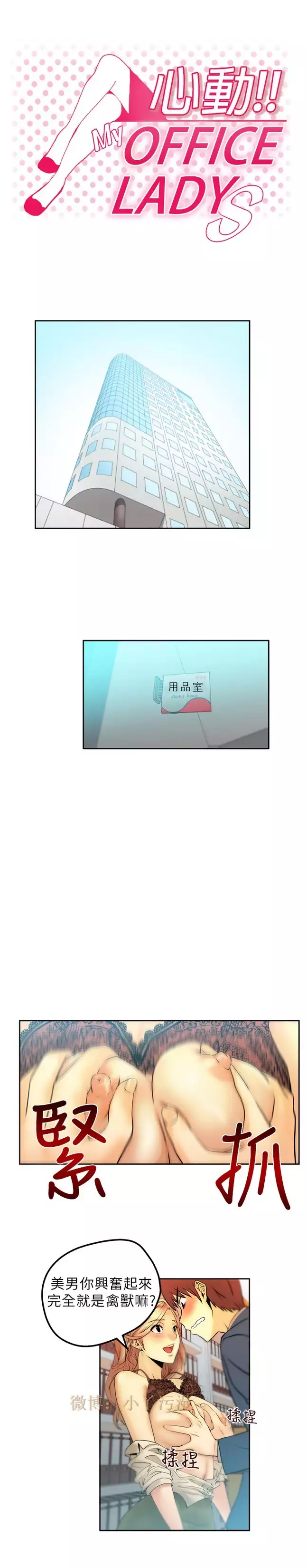 心動!MY OFFICE LADYS 第1季