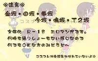 [Denjarasu Yamada] コスプレ小野田チャンと！