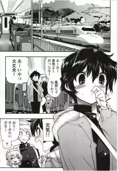 Konoyo o Hana ni Suru Tame ni - To Make This World A Flower vol. 1