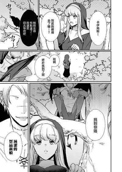 [Inuta kan ko] tensei-sakide wa mobu akuma to sekkusu shinai to ikinokoremasen! | 重生之不和恶魔做就无法生存！1-3 [Chinese] [莉赛特汉化组]