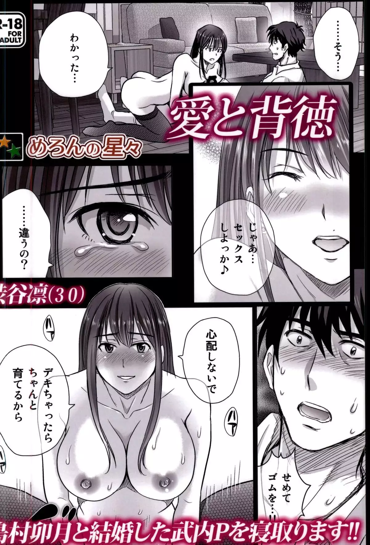 Shibuya Rin 30 sai Takeuchi P wo NEtori masu