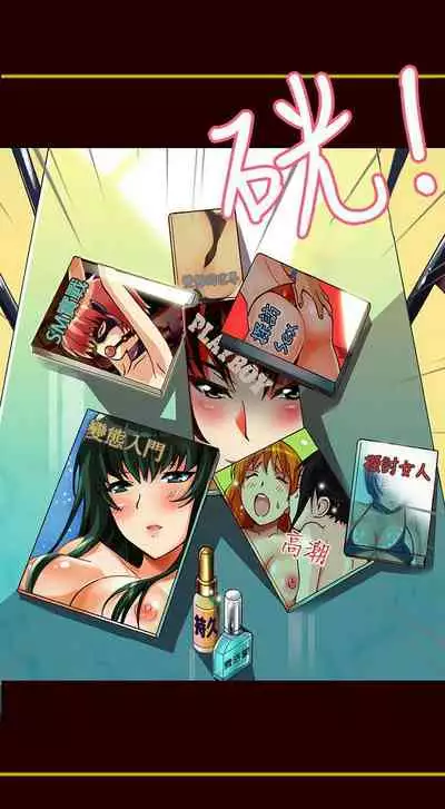 抱歉姐是變態 1-32