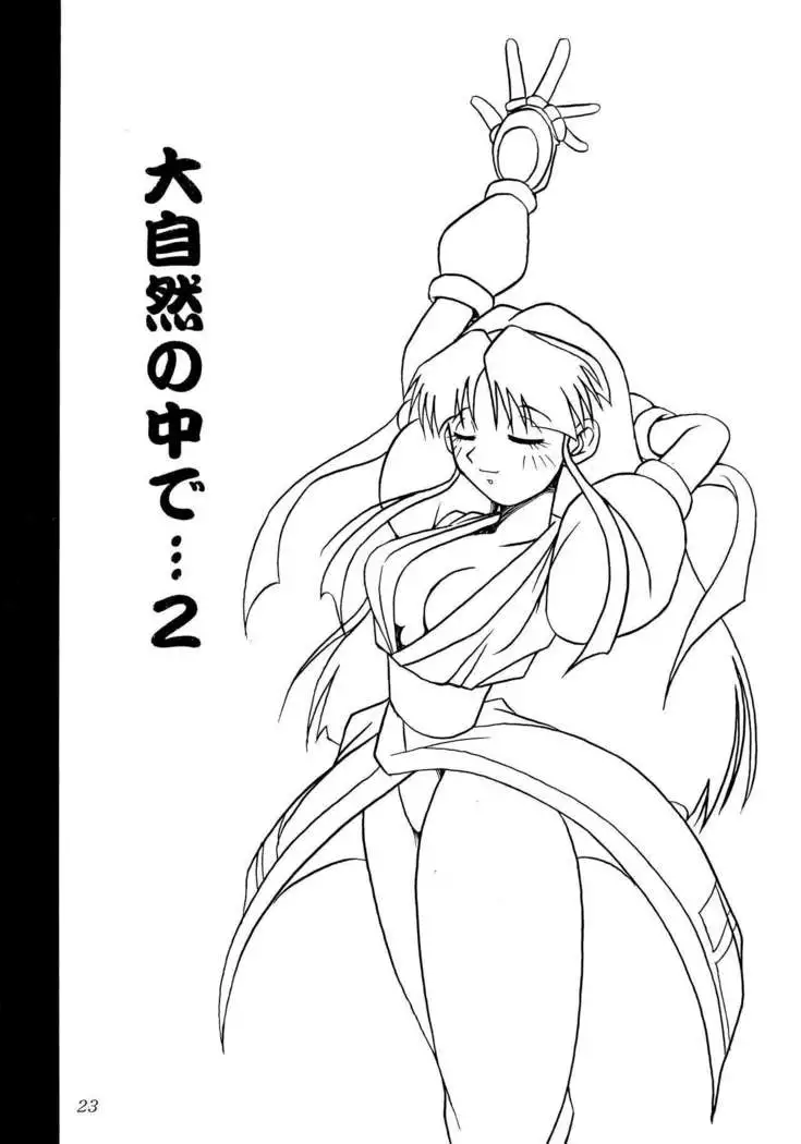 Nettai Ouhi 2