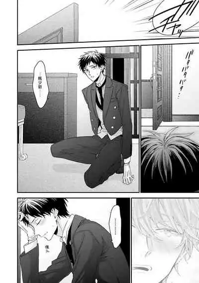 [Yoshio Akira] Goshujin-sama wa Ouji ga Osuki | 我爱的主人 爱的是王子殿下 Ch. 1-5 [Chinese] [拾荒者汉化组]