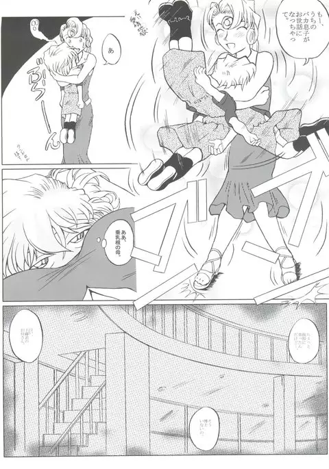 Zoku Ai no Arashi Ai no Sanka