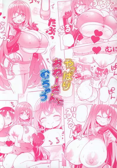 [Othello Ice (shuz)] Yappari Onee-san ni Muchuu | I'm Crazy About Onee-chan [English] {Doujins.com}