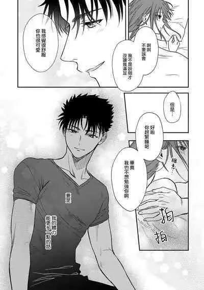 [Na mo naki] Ore ga on'na ni shite yaru yo ~ toshiue kareshi wa, ueteōkami ni naru?~ | 让我将你变成女人吧～年上男友，化身饥渴大野狼？～ 1-8 [Chinese] [莉赛特汉化组]