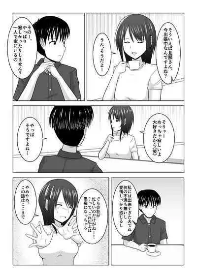 Sonna Tsumori ja Nakatta no ni