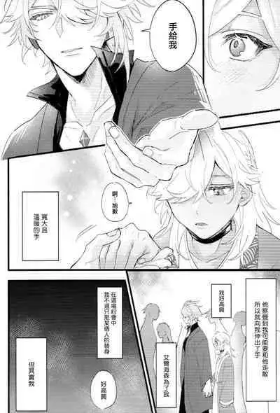 Uso Janai to Itte Kure | 請告訴我這不是謊言