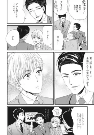 Boku no High Spec Kareshi-sama