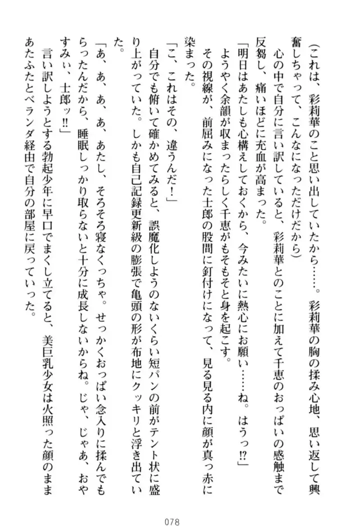 わたしのおっぱい育ててよ！