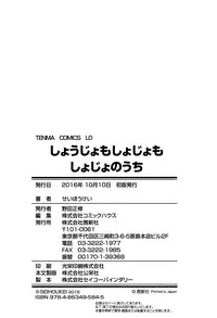 [Seihoukei] Shoujo mo Shojo mo Shojo no Uchi