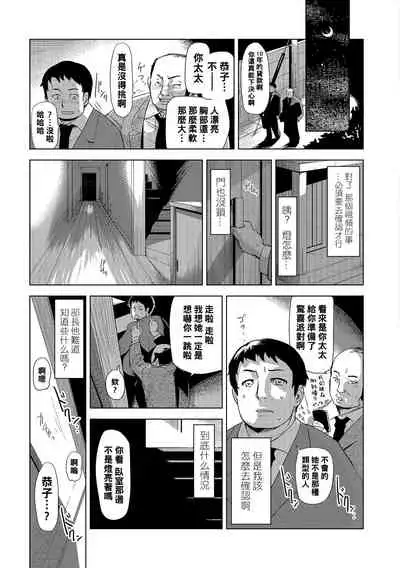 [Edo Shigezu] Netorare Saijiki ~Ootsuka Kyouko no Baai~ (Netorare Marking) [Chinese] [Digital]