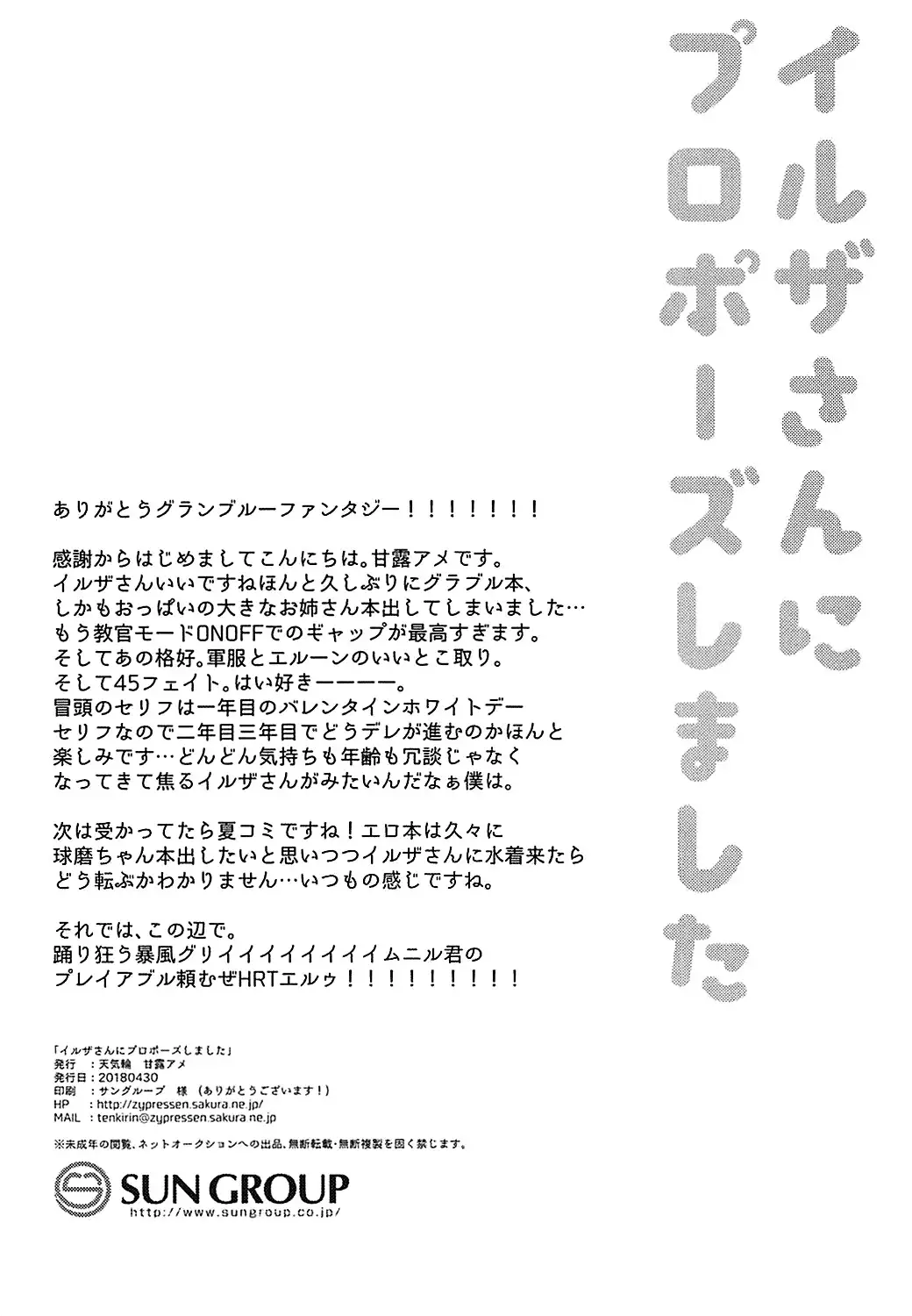 Ilsa-san ni Propose Shimashita | I Proposed to Ilsa-san