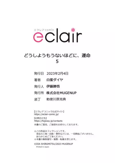 Dou Shiyou mo nai Hodo ni, Unmei | 无可奈何花落去 只叹道,命运使然 1-7 end