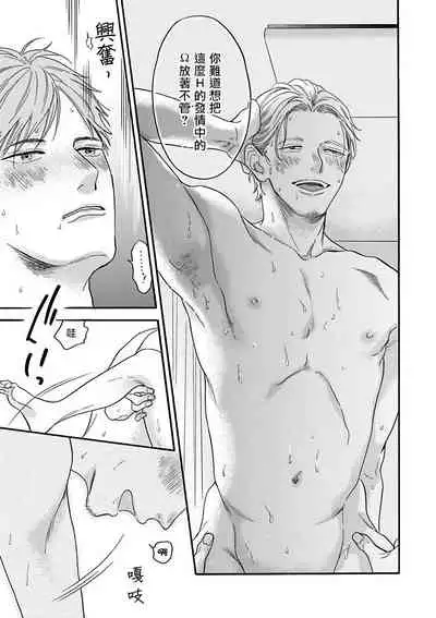 OmegaverseBL－狂爱－ 1-7 Chinese