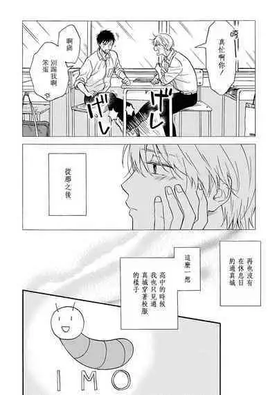 [Rakuta Shouko] Ameagari no Bokura ni Tsuite | 雨后的我们 Ch. 1-6 [Chinese] [拾荒者汉化组] [Digital]