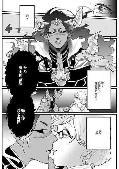 Maou sama ha Dotei | 魔王大人的童贞